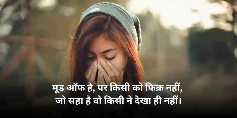 mood off shayari