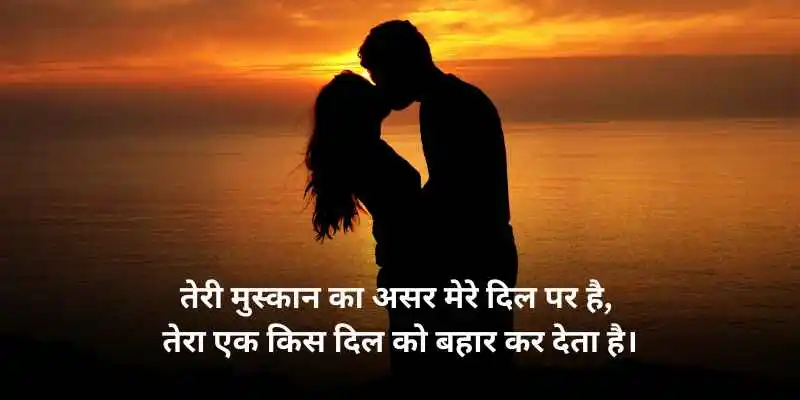 romantic kiss shayari image