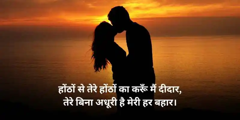 romantic kiss shayari image