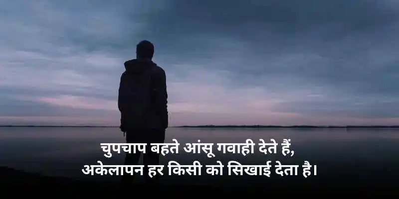 alone shayari image