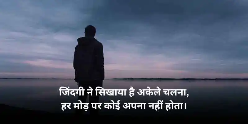 alone shayari dp