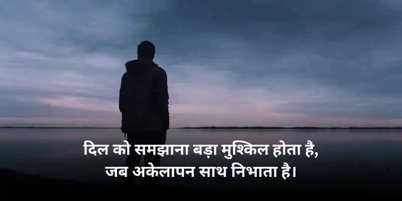 alone shayari image