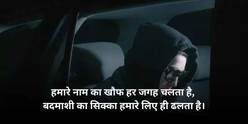 badmashi shayari dp