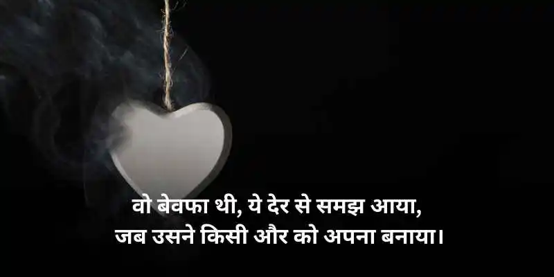 bewafa shayari image