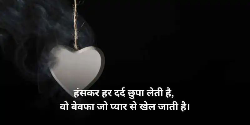 bewafa shayari image