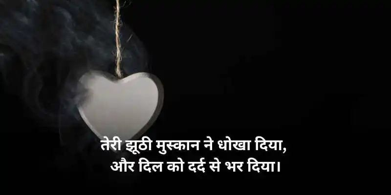 bewafa shayari image