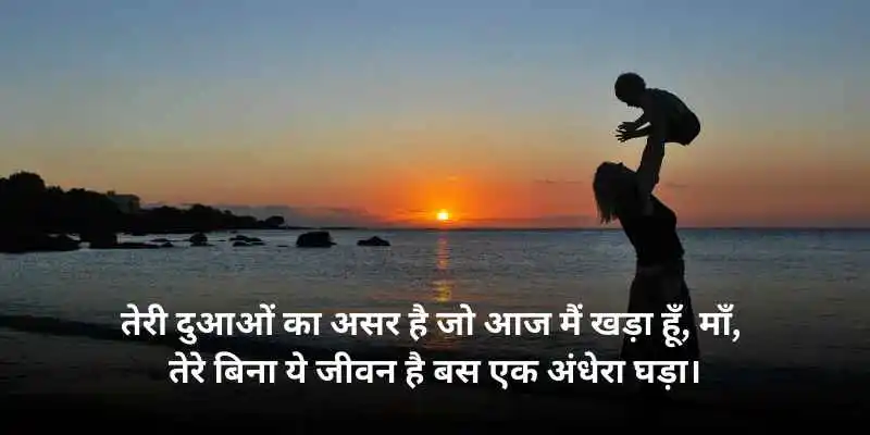 maa shayari image