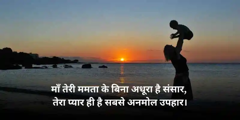 maa shayari image