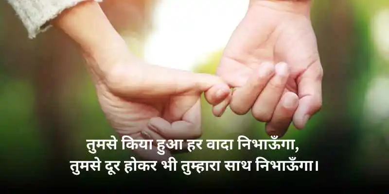 promise day shayari image