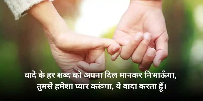 promise day shayari image