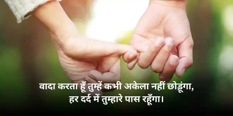 promise day shayari image