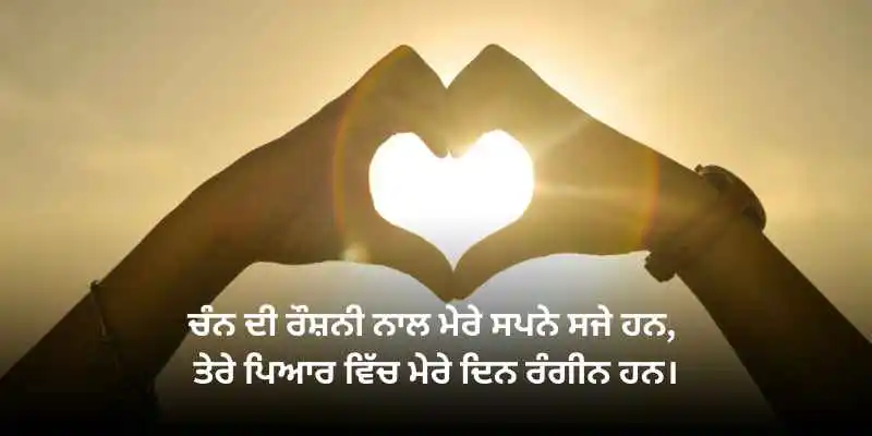 punjabi love shayari image