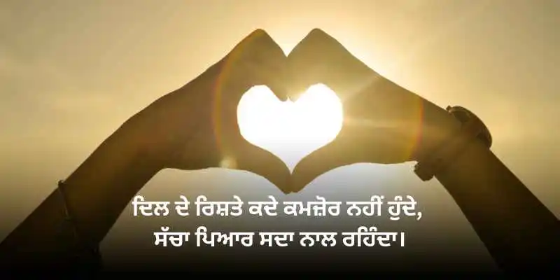 punjabi love shayari image 1