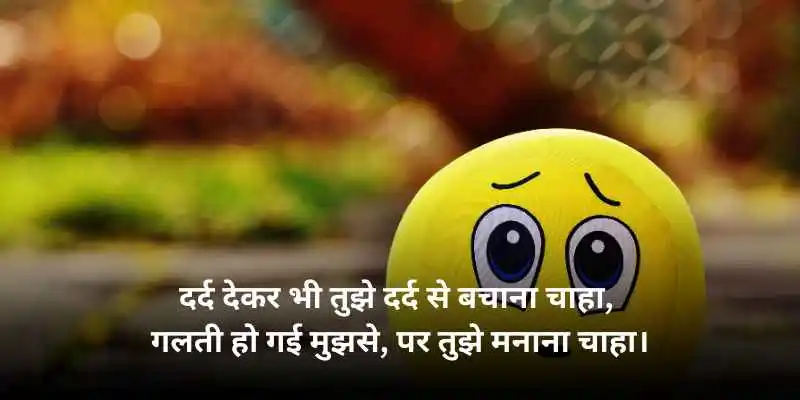 sorry shayari image